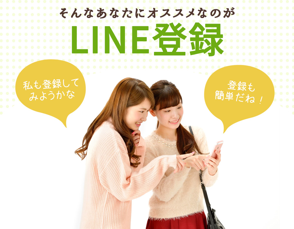 LINE登録のご案内2